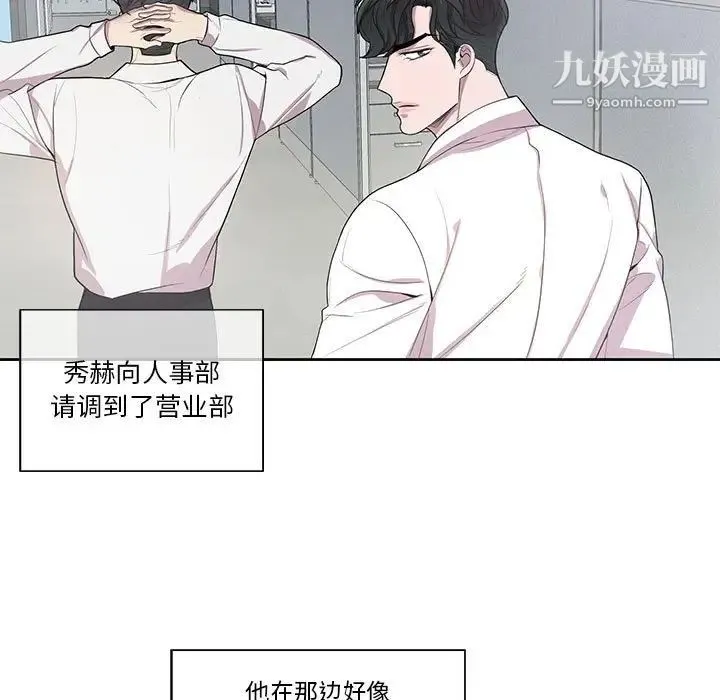 为何偏偏是你 - 第42话 - page 15