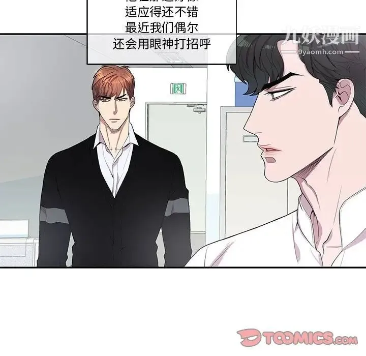 为何偏偏是你 - 第42话 - page 16