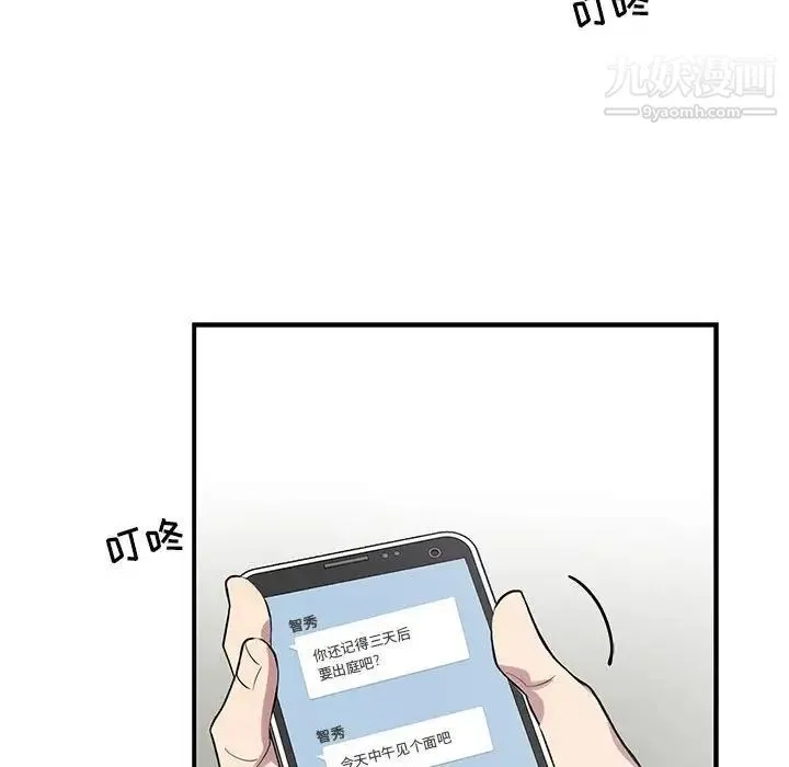 为何偏偏是你 - 第42话 - page 18