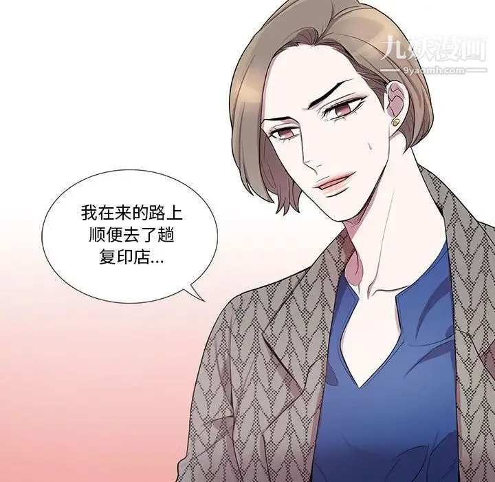 为何偏偏是你 - 第42话 - page 25
