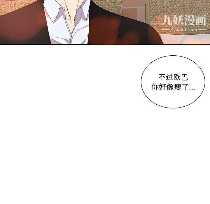 为何偏偏是你 - 第42话 - page 28