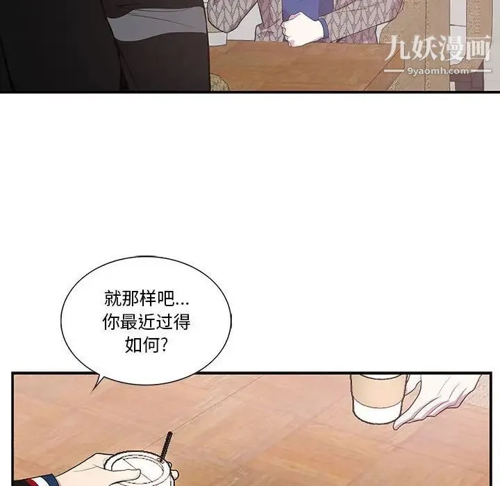 为何偏偏是你 - 第42话 - page 31