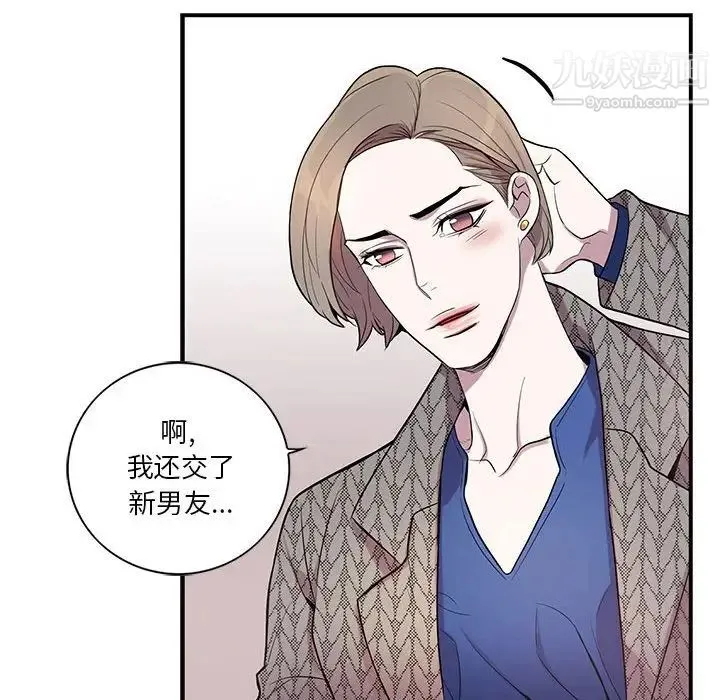 为何偏偏是你 - 第42话 - page 33