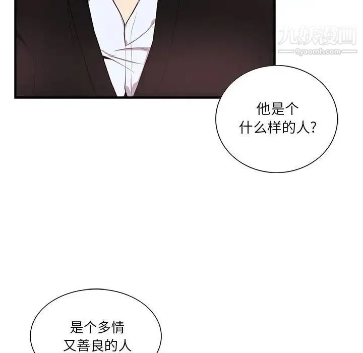 为何偏偏是你 - 第42话 - page 35