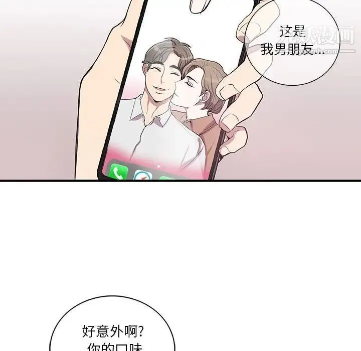 为何偏偏是你 - 第42话 - page 37