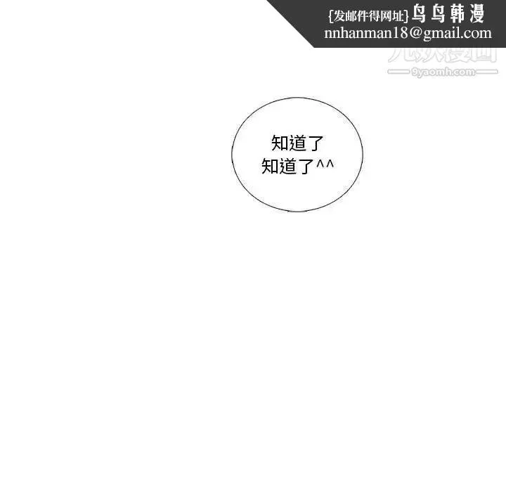 为何偏偏是你 - 第42话 - page 40
