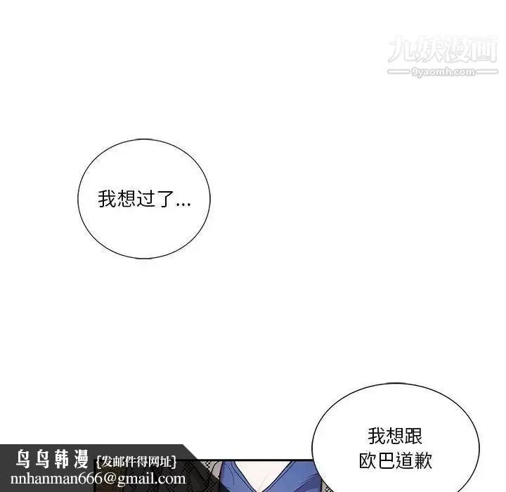 为何偏偏是你 - 第42话 - page 41