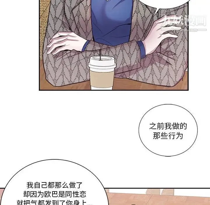 为何偏偏是你 - 第42话 - page 42
