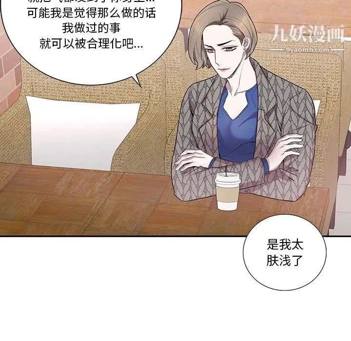 为何偏偏是你 - 第42话 - page 43