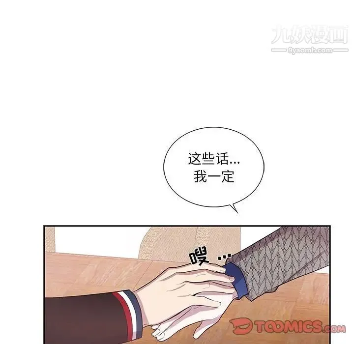 为何偏偏是你 - 第42话 - page 44