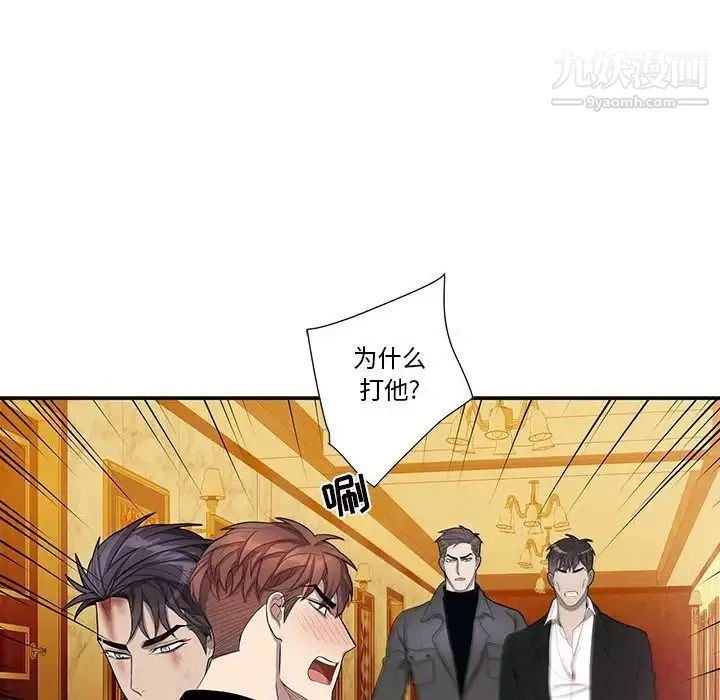 为何偏偏是你 - 第41话 - page 6