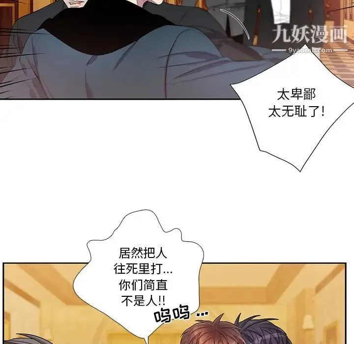 为何偏偏是你 - 第41话 - page 7