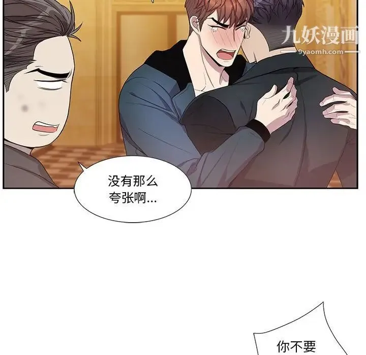 为何偏偏是你 - 第41话 - page 8