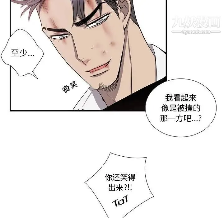 为何偏偏是你 - 第41话 - page 11