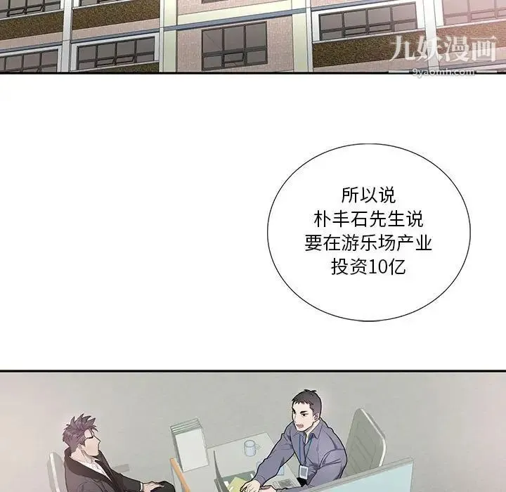 为何偏偏是你 - 第41话 - page 13