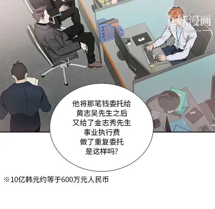 为何偏偏是你 - 第41话 - page 14