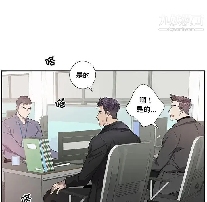 为何偏偏是你 - 第41话 - page 15