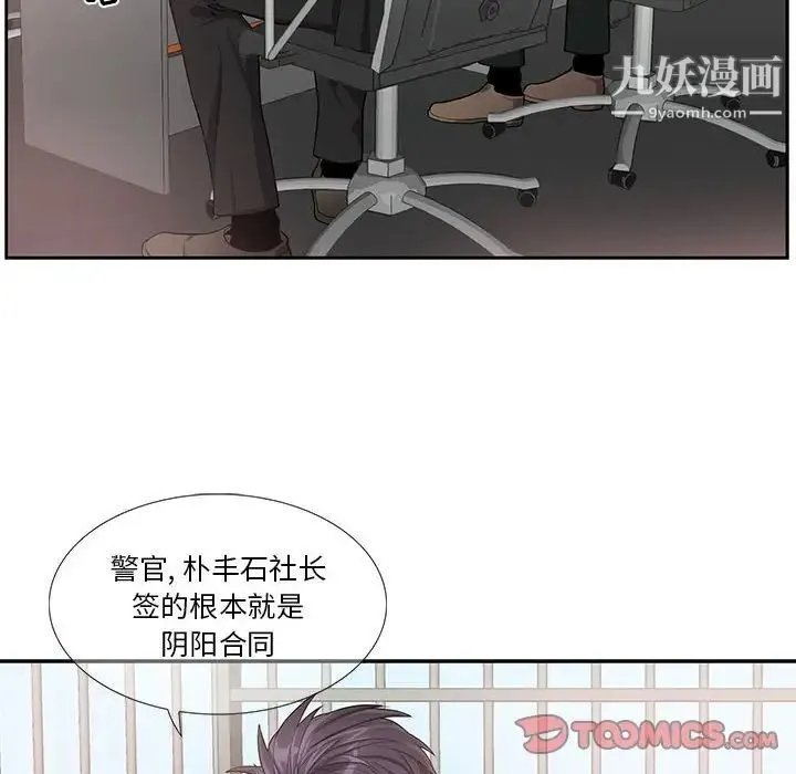 为何偏偏是你 - 第41话 - page 16