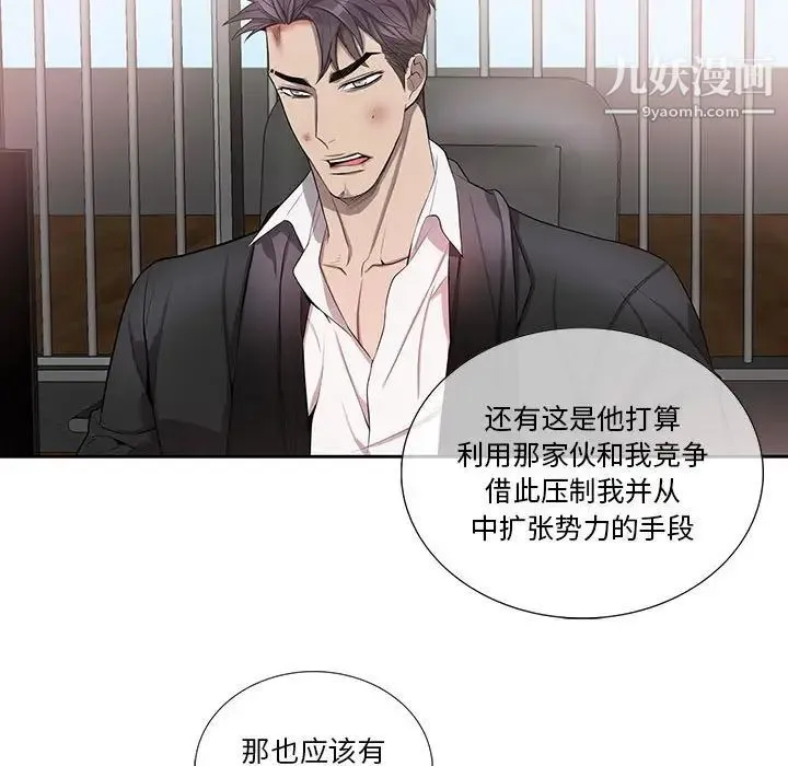 为何偏偏是你 - 第41话 - page 17