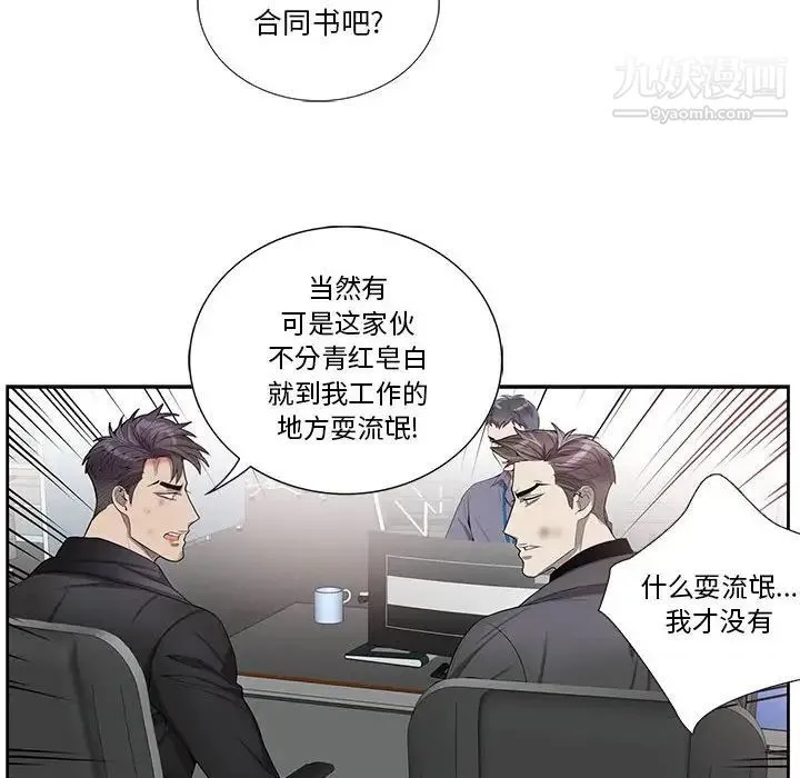 为何偏偏是你 - 第41话 - page 18