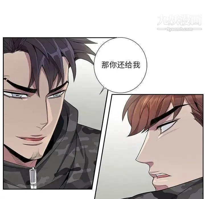 为何偏偏是你 - 第22话 - page 8