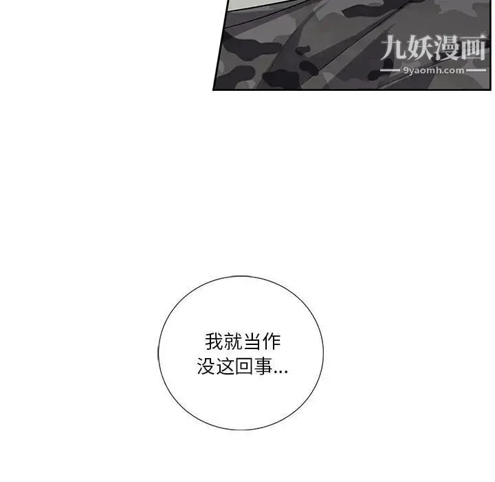 为何偏偏是你 - 第22话 - page 9