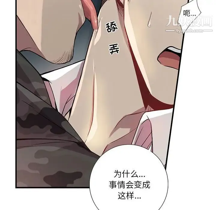 为何偏偏是你 - 第22话 - page 12