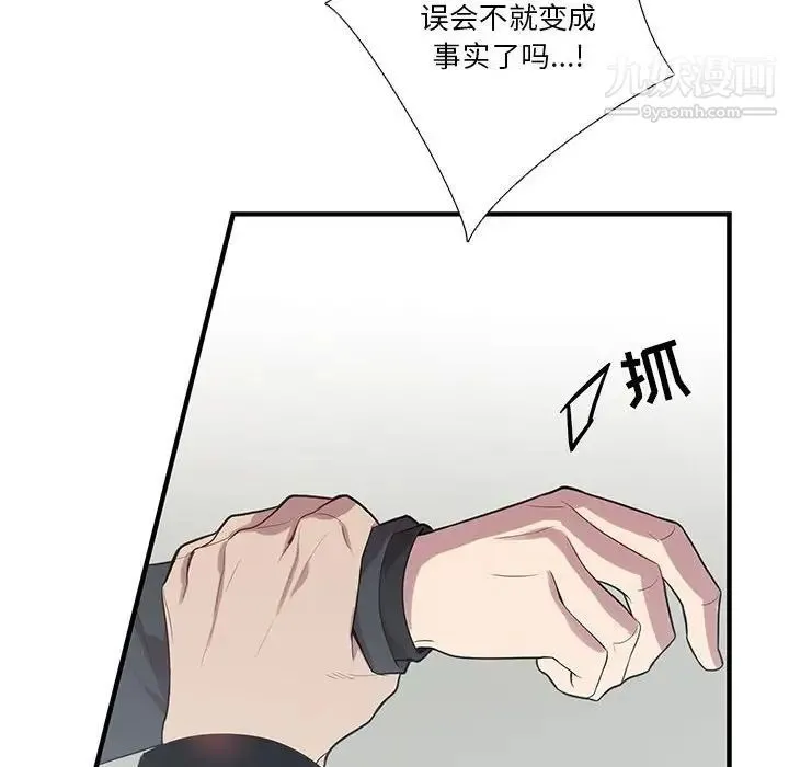 为何偏偏是你 - 第22话 - page 20