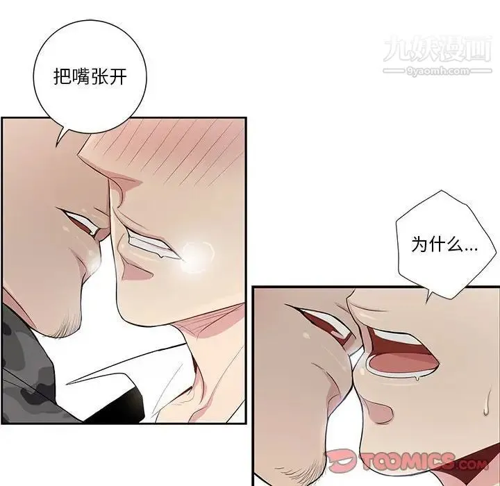 为何偏偏是你 - 第22话 - page 26