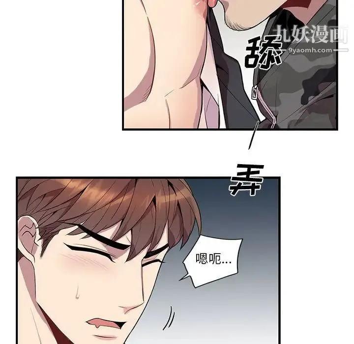 为何偏偏是你 - 第22话 - page 47