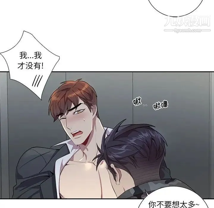 为何偏偏是你 - 第22话 - page 51