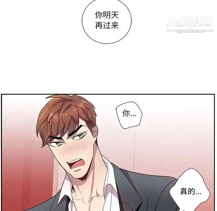 为何偏偏是你 - 第22话 - page 61