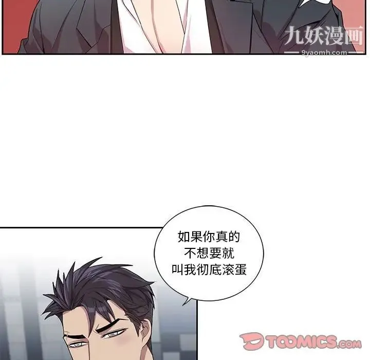 为何偏偏是你 - 第22话 - page 62