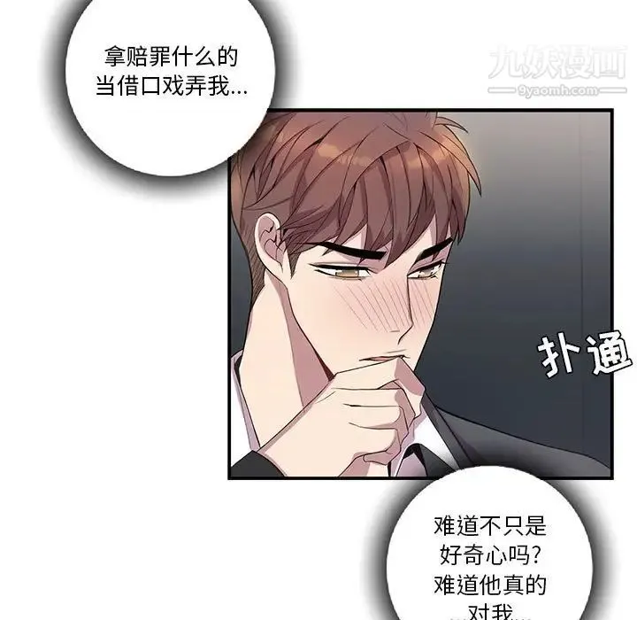 为何偏偏是你 - 第22话 - page 70
