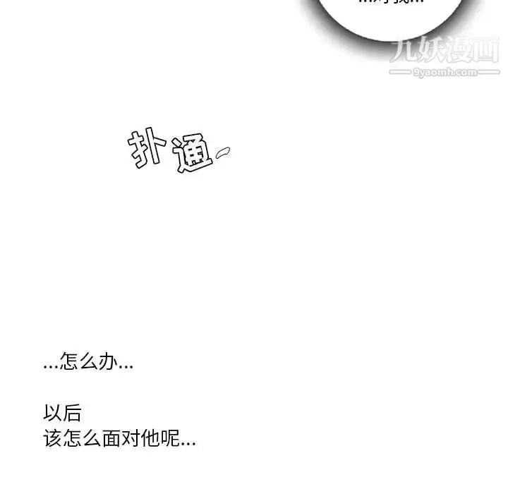 为何偏偏是你 - 第22话 - page 71