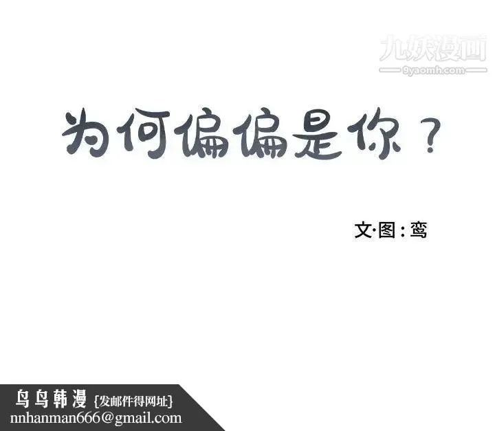 为何偏偏是你 - 第22话 - page 73