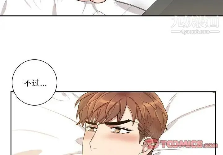 为何偏偏是你 - 第46话 - page 4