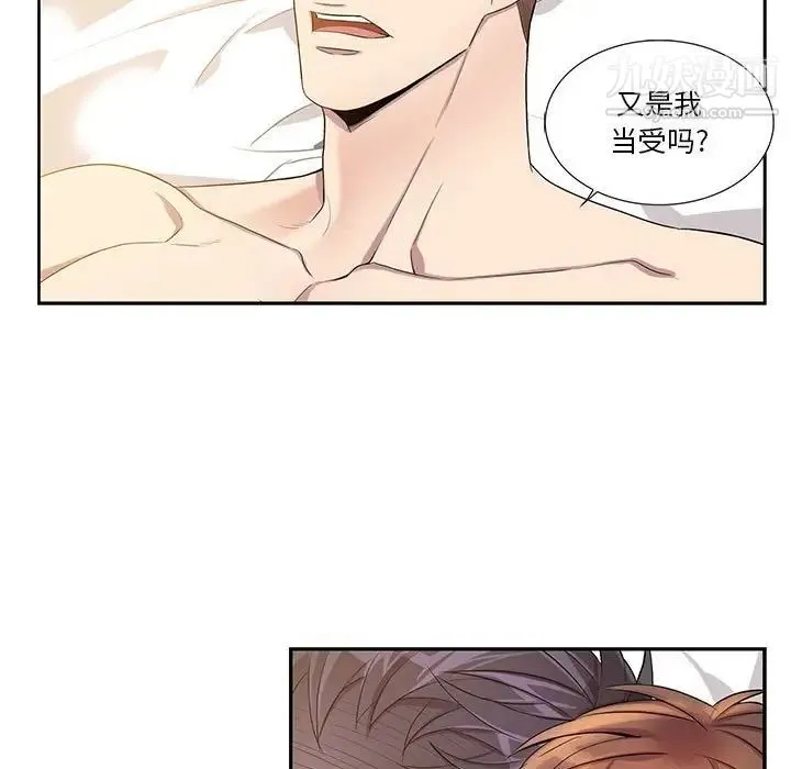 为何偏偏是你 - 第46话 - page 5