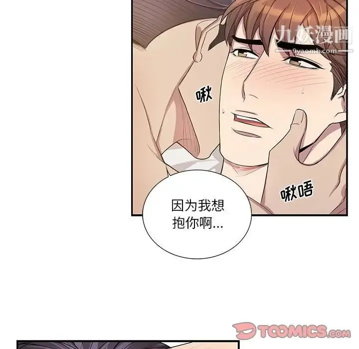 为何偏偏是你 - 第46话 - page 6