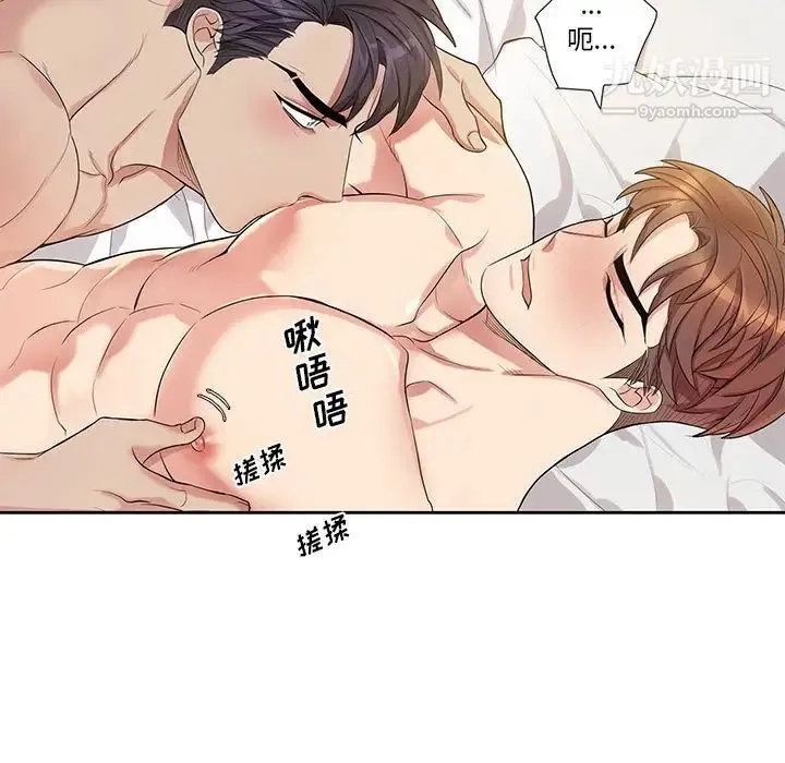 为何偏偏是你 - 第46话 - page 11