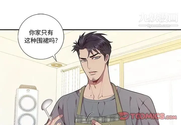 为何偏偏是你 - 第17话 - page 2