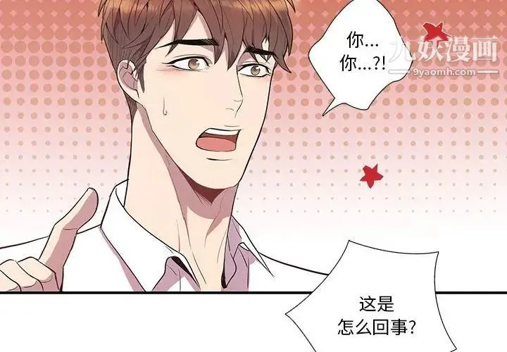 为何偏偏是你 - 第17话 - page 4