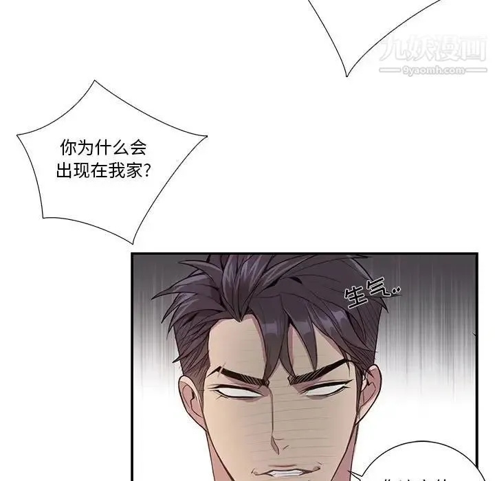 为何偏偏是你 - 第17话 - page 5