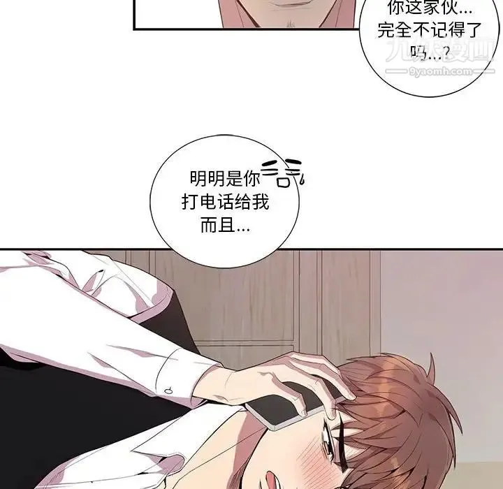 为何偏偏是你 - 第17话 - page 6