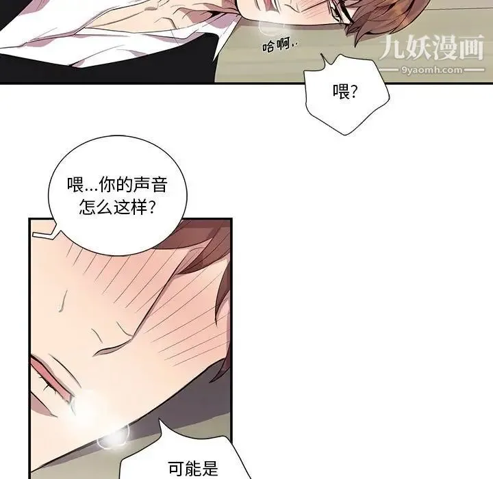 为何偏偏是你 - 第17话 - page 7