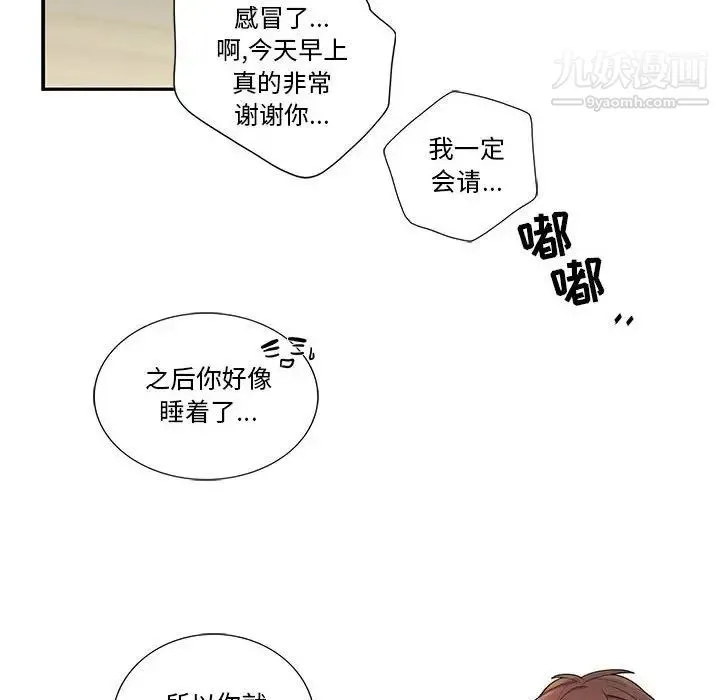 为何偏偏是你 - 第17话 - page 8