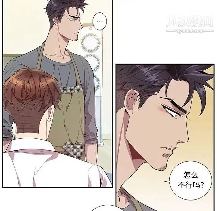 为何偏偏是你 - 第17话 - page 10