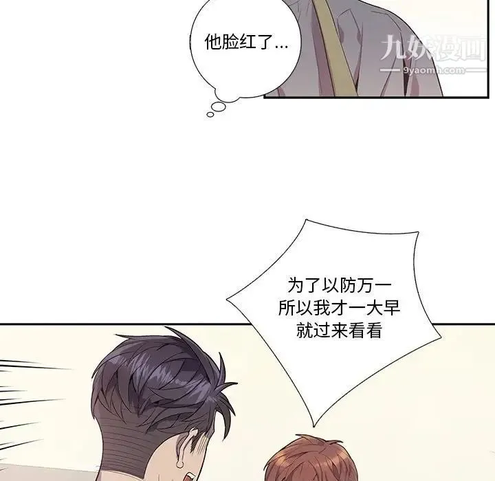 为何偏偏是你 - 第17话 - page 11