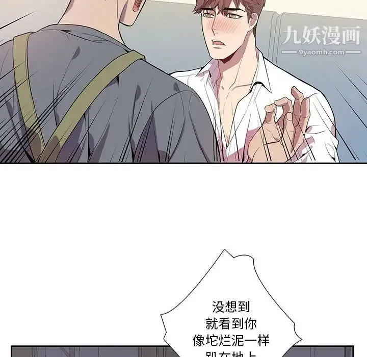 为何偏偏是你 - 第17话 - page 12