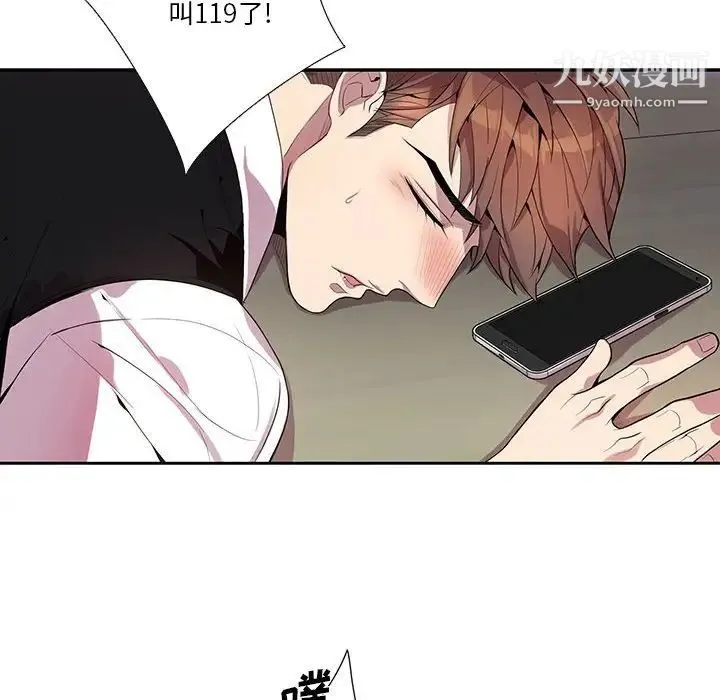 为何偏偏是你 - 第17话 - page 14
